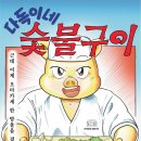 다독이네 숯불구이 2호점 이미지