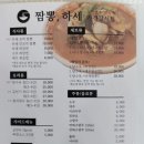 짬뽕하세 가경강서점 이미지
