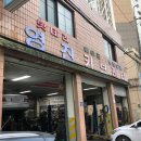 영진정비공업사 이미지