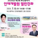 부산광역시인재개발원 이미지