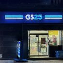 지에스25 달서두산위브점 이미지