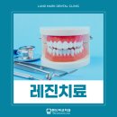 랜드마크치과의원 이미지