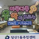 영등포구 당산1동주민센터 이미지