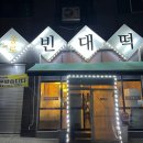 종로-신영-종로-영-031 | 파주 운정맛집 종로빈대떡 지역화폐로 즐기는 명절음식 추천!