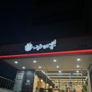 하이뽕 | 김해공항맛집 하이뽕 공항점 후기