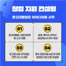 음성행정사사무소 | 광고대행업·마케팅 창업 가이드 – 개인사업자 등록부터 성장전략까지