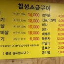 칠성산소금구이