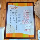 진도식당 이미지