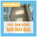 우림필유2차아파트경로당 | 청주이사청소 믿고 맡길 수 있는 곳 추천! 오창우림필유2차 생생후기