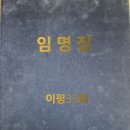 평생우정회 회장,총무 임명장 수여 이미지