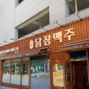 검단 맛집, 닭요리 안주가 천지인 닭장맥주 검단신도시점 후기