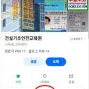 건설기초안전교육광주교육원