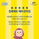 베리굿타임