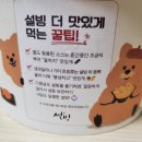 설빙충주성서점 이미지
