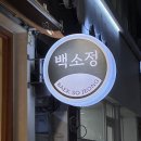백소정 청주성안길점 네이버블로그