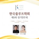 [9월 25일] 한국플루트학회 제9회 정기연주회 이미지