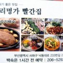 오리명가빨간집