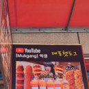 월드컵로428번길 연무로42번길 | [수원 맛집] 🔥놀토 맛집 수원 연무시장 핫도그계의 끝판왕! '대포햇도그' 솔직 후기 / 꿀조합 추천