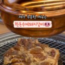 대호숯불갈비 - 시흥시 복지로91번길 4 | 대호숯불갈비
