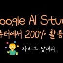 [Google AI Studio] 컴퓨터 화면 인식하기 이미지