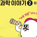 과학이야기2 이미지