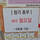 이문동 그집 이미지