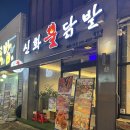 매장에서 먹을 수 있는 닭발 맛집 신화불닭발