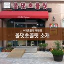 올댓초콜릿 이미지