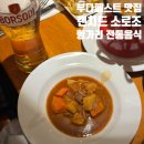 소로3-16 | 부다페스트 1일차 │ 랜치드 소로조 Lánchíd Söröző 현지인 맛집, 솔직 후기