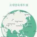 오대양 이미지