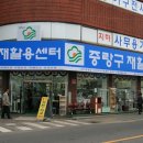 중랑구재활용센터 이미지