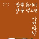 짬뽕짜장이야기