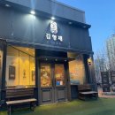 김형제고기의철학(하남점) | 군산 수송동 고기 맛집 김형제고기의철학 내돈내산 찐 후기