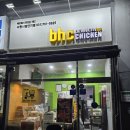 비에이치씨치킨성남 이미지