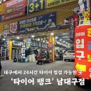 읍내리1-2~타이어뱅크 | 대구 24시간 타이어 점검 가능한 곳 | 타이어 뱅크 남대구점 방문 후기(feat. 휠 얼라이먼트)