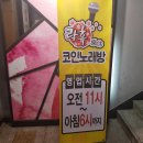 락휴 코인노래연습장 동성로점 이미지