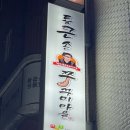 통큰손 쭈꾸미마을 응암점 이미지
