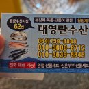 대영란수산