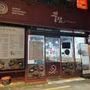 쭈담 시청북창점 이미지