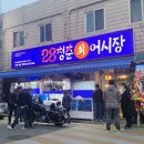 28청춘어시장 - 양천구 신월로15길 16 | 28청춘어시장