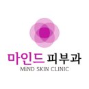 마인드피부과의원 이미지