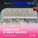 위례스타약국 네이버블로그
