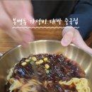 태화반점 이미지