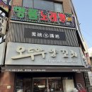 오두막막걸리 | 인천 부평동 :: 양꼬치랑 막걸리랑 같이 먹을 수 있는, 오두막막걸리양꼬치