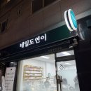 연이뷰티케어