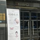 티앤리동탄호수점