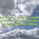 [2024 살아나는아침 살리는하루]75번째 아침묵상-요나서 3장 10절 | 예수원 가는 길의 &#39;희망의 기도&#39; 이미지