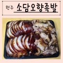 원주 족발 맛집 단계동 소담오향족발