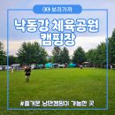 시민체육공원(야구장)화장실 | 구미 캠핑장 낙동강 체육공원 캠핑장 예약 및 사이트 이용안내 등