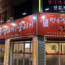 더주리정육 다이닝코드